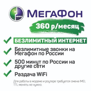 Мегафон 360 JPEG.jpg