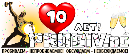 Probiv-logo10-2.png