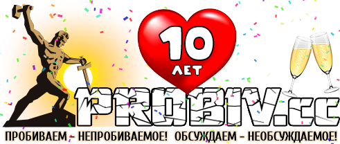 Probiv-logo10-3.png