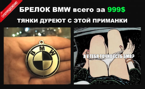 Приманка BMW.png