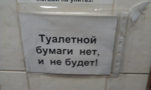 Нет бумаги1.jpg