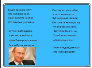 путин виноват.png