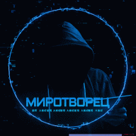 Миротворец